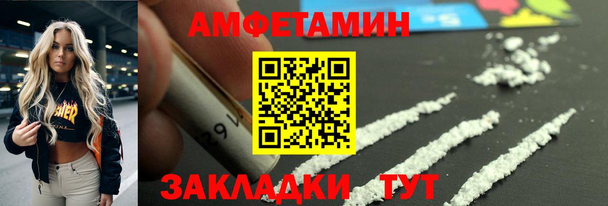 АМФЕТАМИН Premium Северск