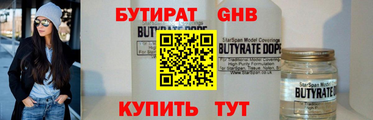 Северск  БУТИРАТ 1.4BDO  Вход с VPN 