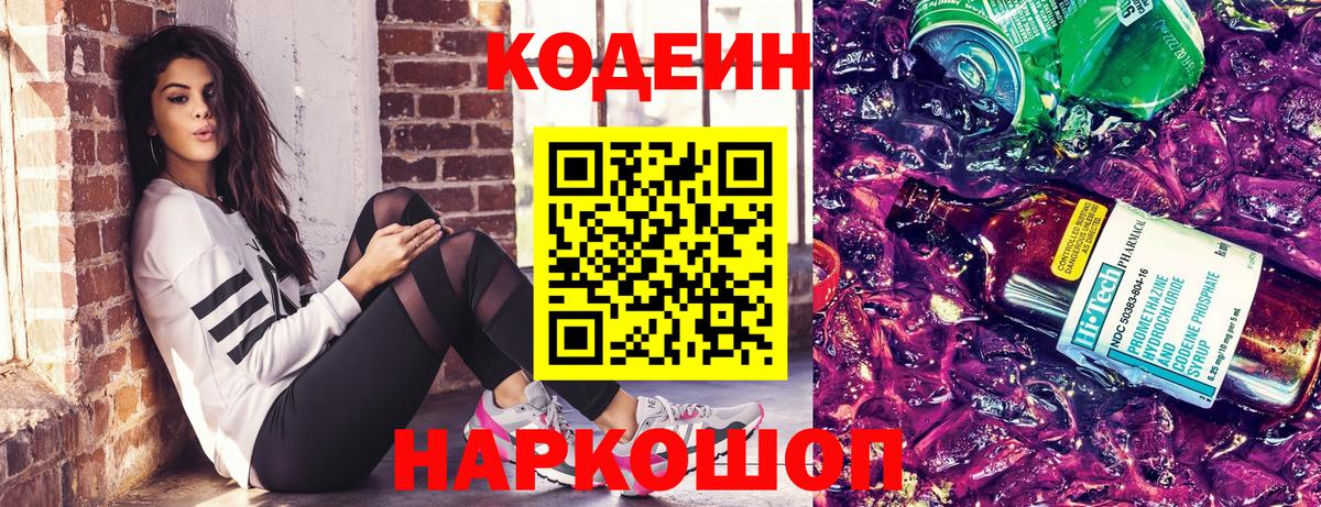 Кодеин Purple Drank  Codein Purple Drank  Вход с VPN  Северск 