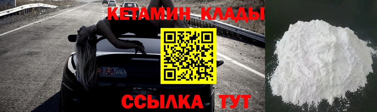   вход  Кетамин VHQ  Кетамин ketamine  Вход с VPN  Северск 