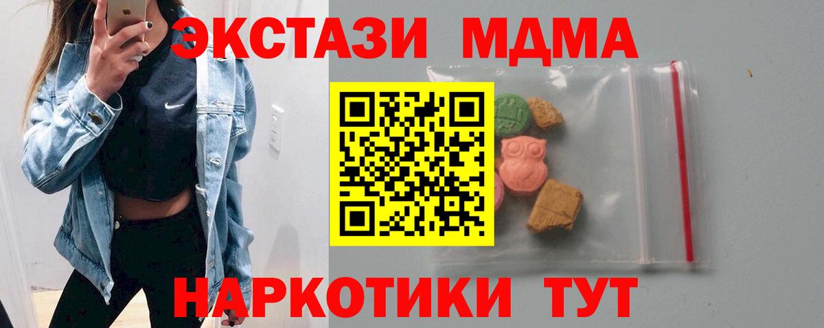 МДМА кристаллы  МДМА VHQ  Северск  Вход с VPN 