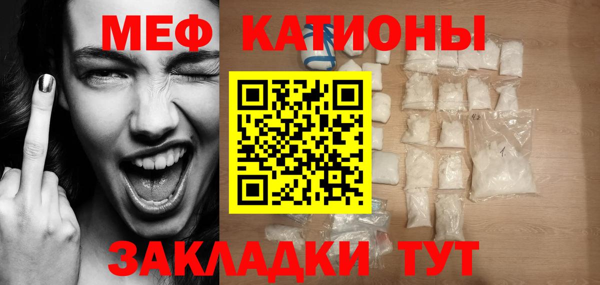Мефедрон кристаллы Северск