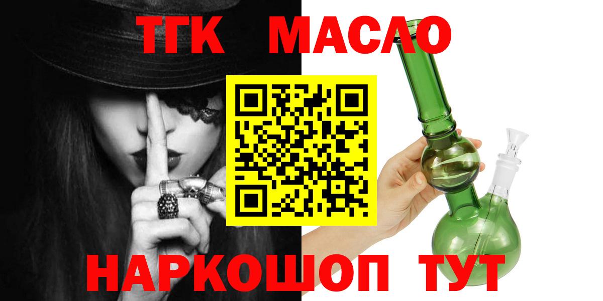 Северск  ТГК вейп с тгк  Вход с VPN  Дистиллят ТГК вейп с тгк 